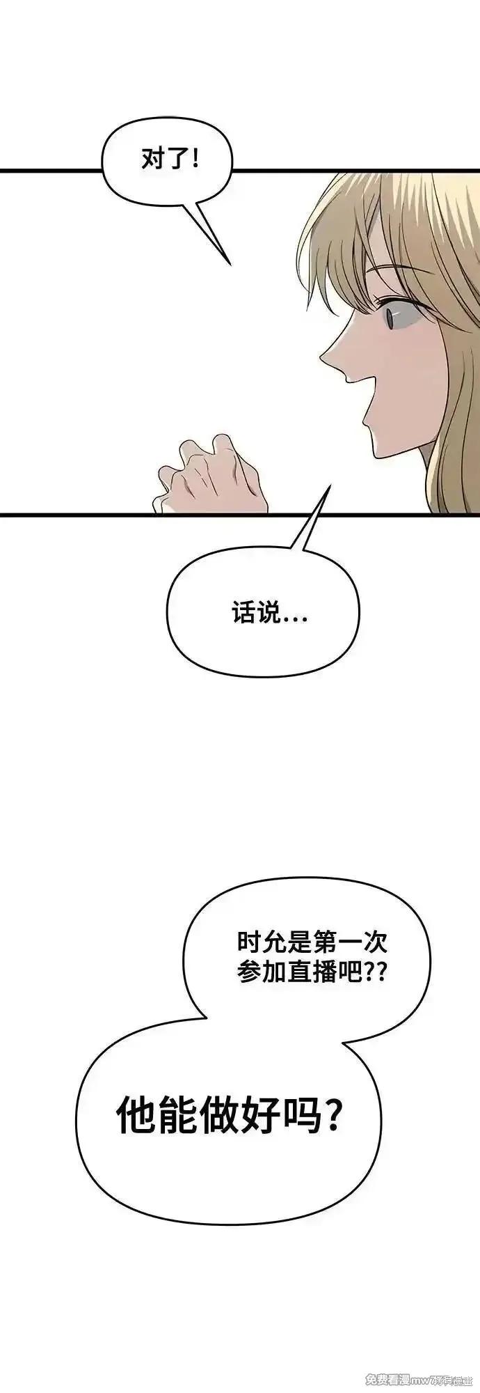 《梦想自由》第151话 第45页