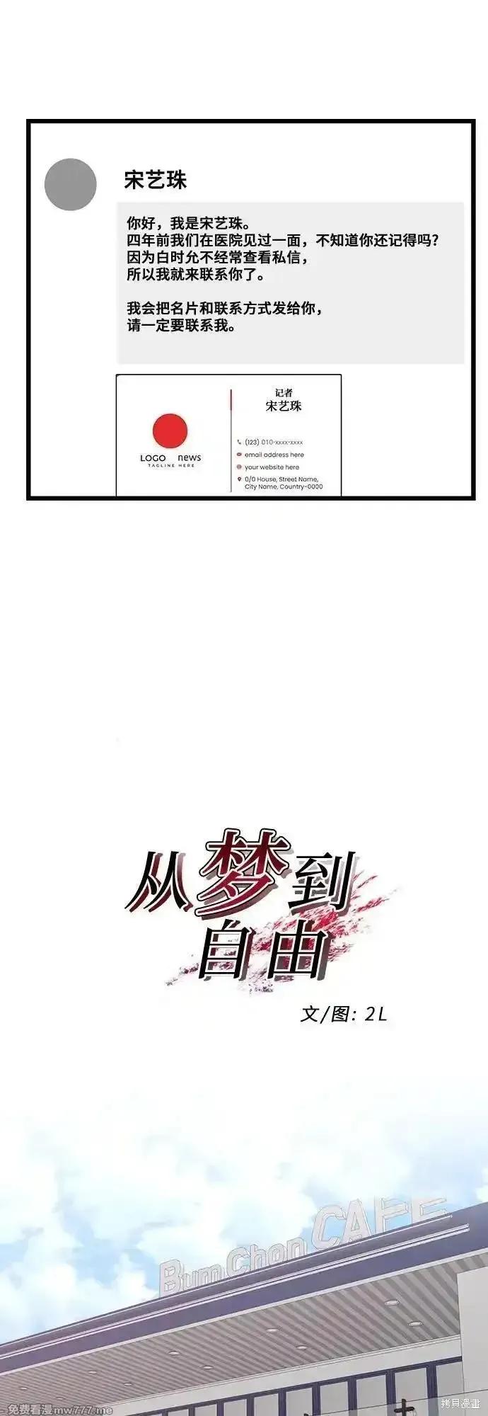 《梦想自由》第151话 第12页