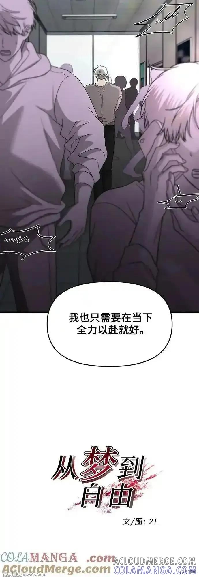 《梦想自由》第152话 第16页