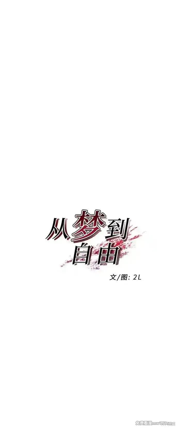 《梦想自由》第153话 第17页