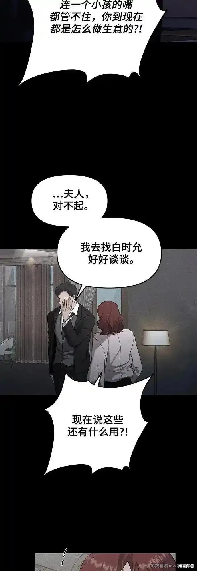 《梦想自由》第153话 第3页