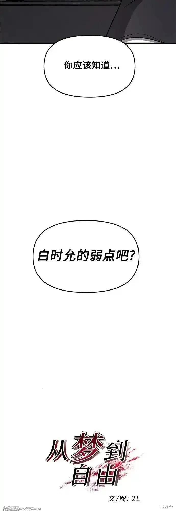 《梦想自由》第154话 第8页