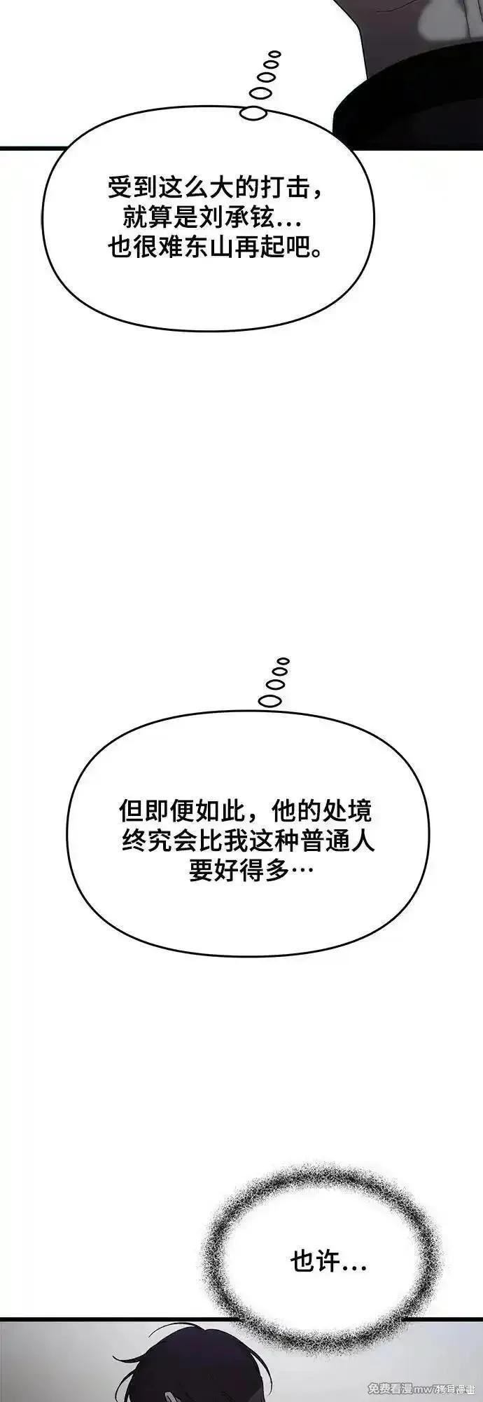 《梦想自由》第154话 第54页