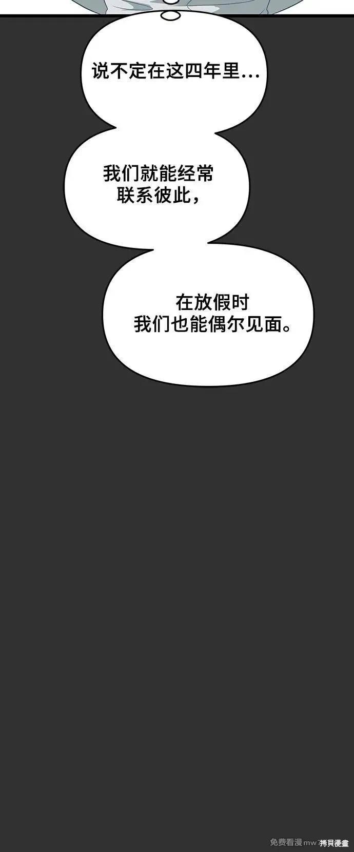 《梦想自由》第155话 第11页