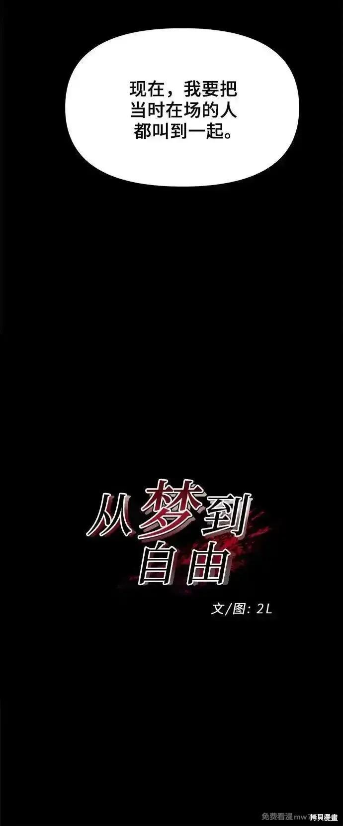 《梦想自由》第156话 第6页