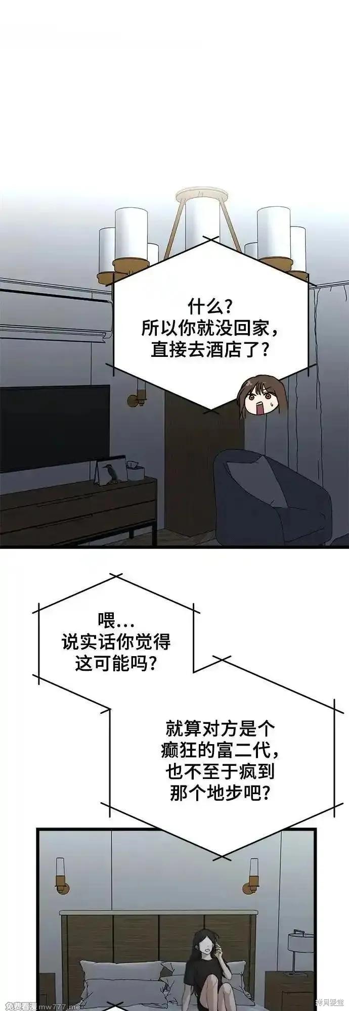 《梦想自由》第157话 第2页