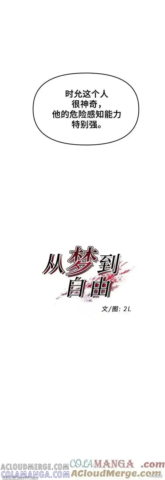 《梦想自由》第157话 第4页