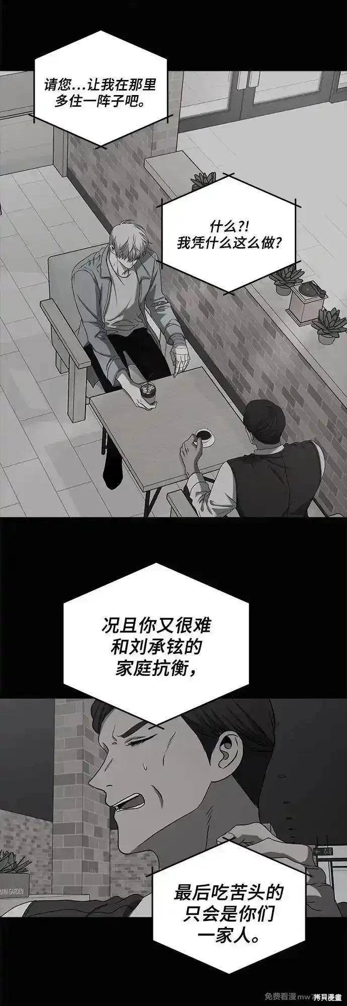 《梦想自由》第157话 第14页