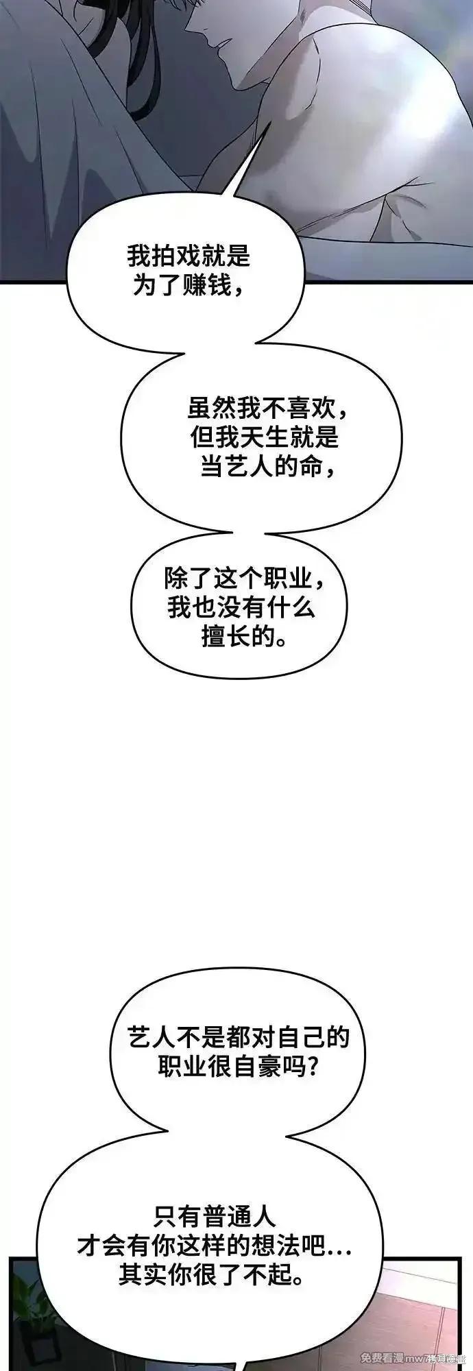 《梦想自由》第158话 第3页
