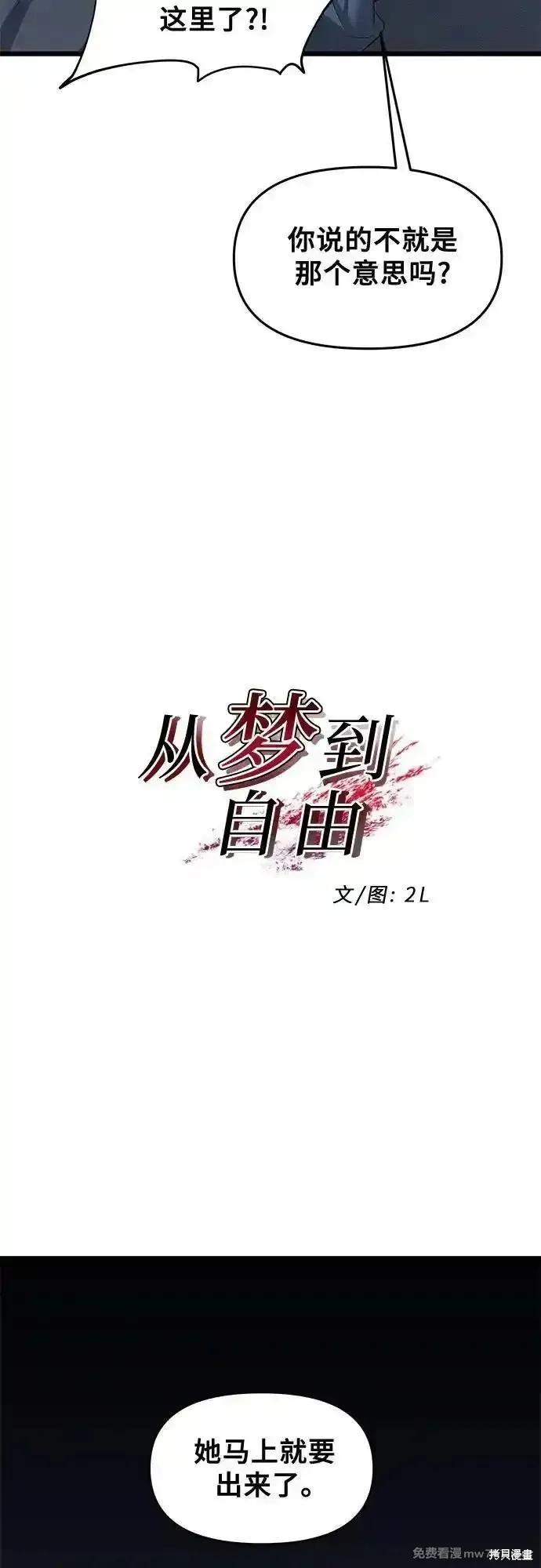 《梦想自由》第158话 第24页