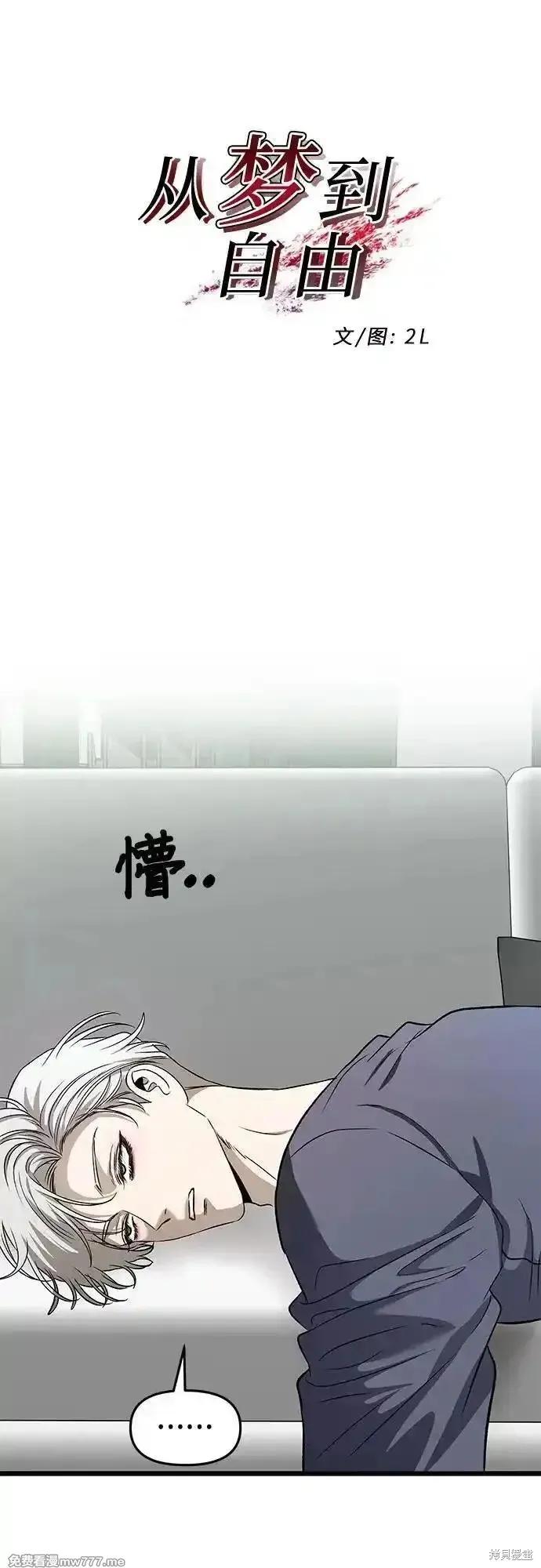 《梦想自由》第159话 第2页