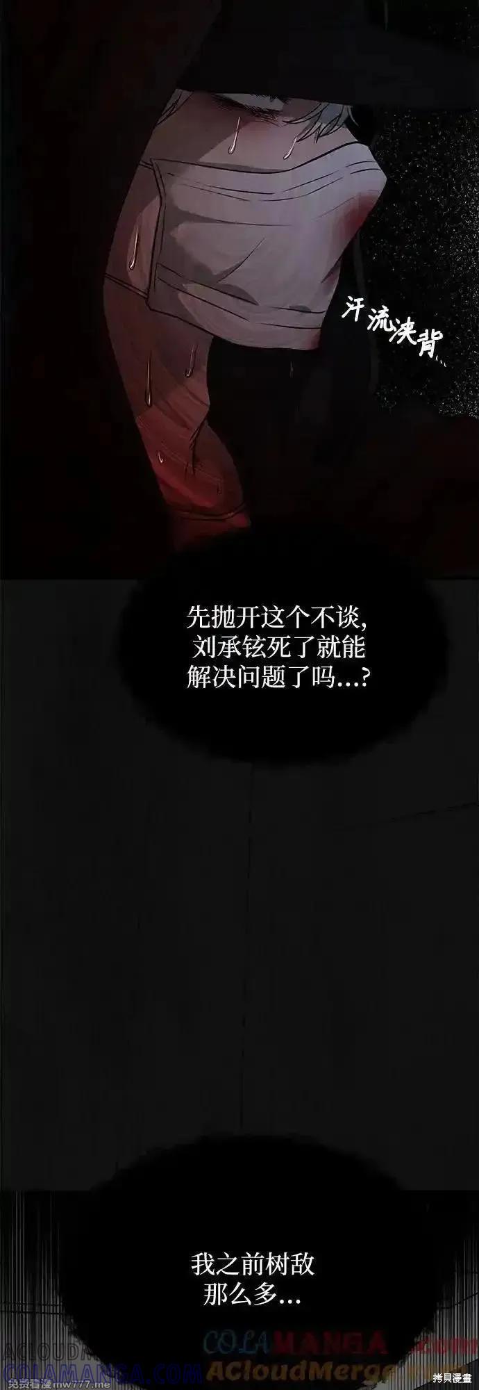 《梦想自由》第160话 第4页