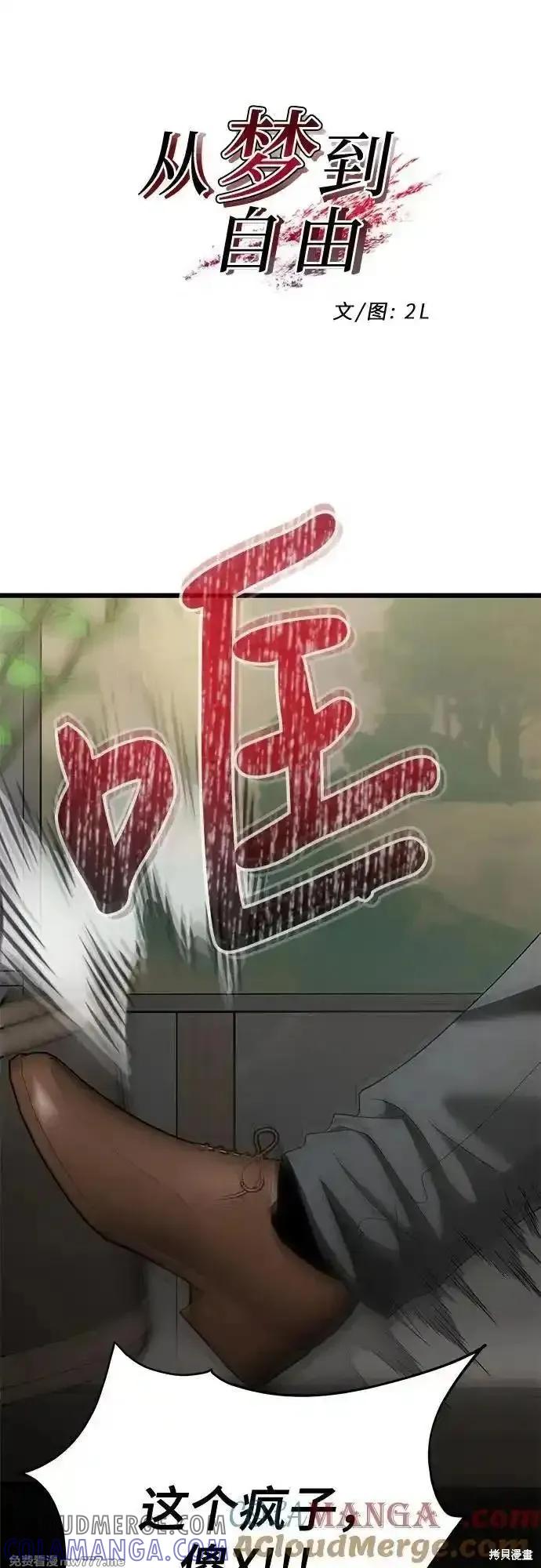 《梦想自由》第160话 第10页