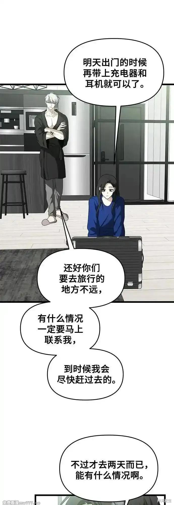 《梦想自由》第161话 第3页