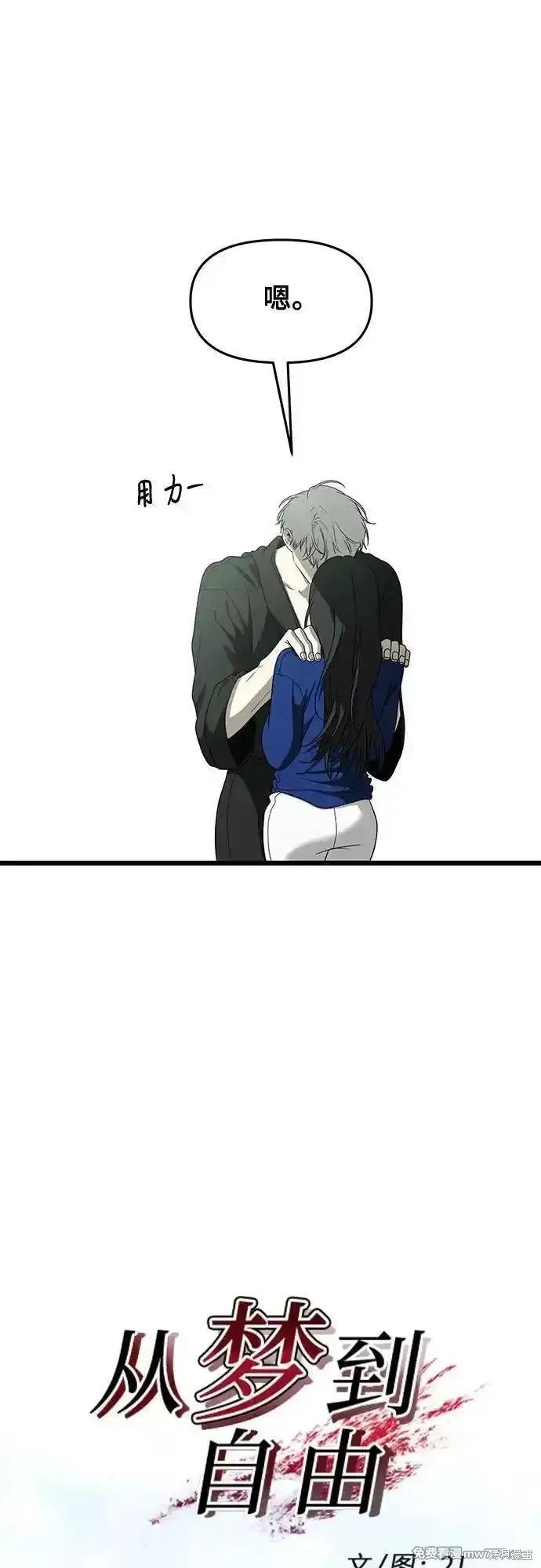 《梦想自由》第161话 第8页