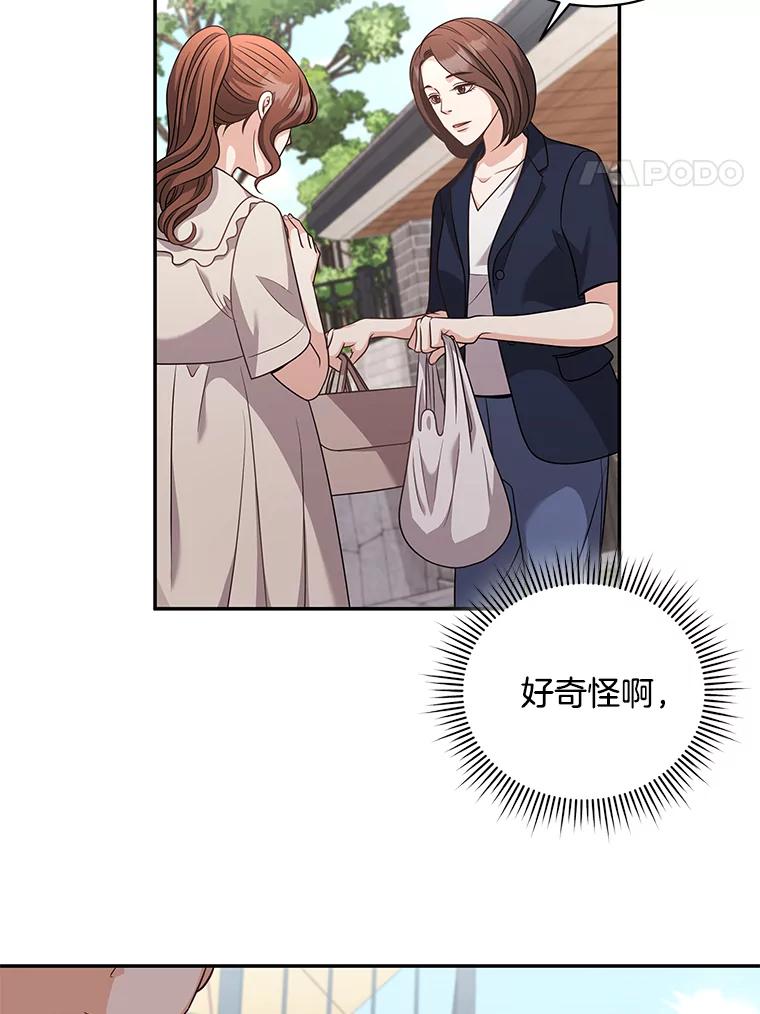 《爱的契约》55.助攻夫妻 第32页