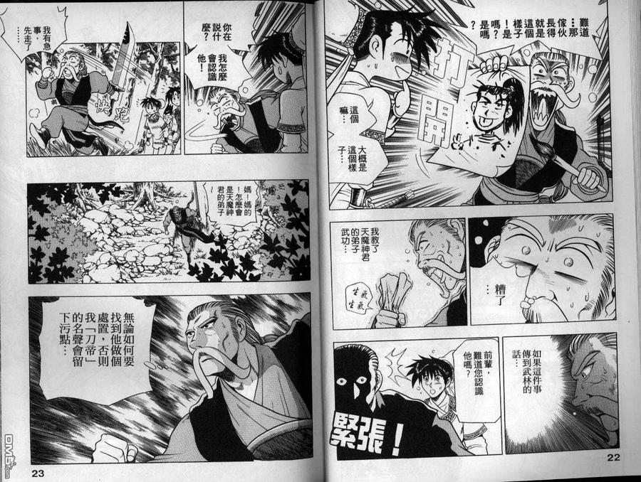 《热血江湖》第15卷 第12页