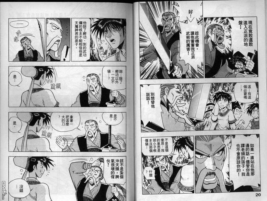 《热血江湖》第15卷 第11页