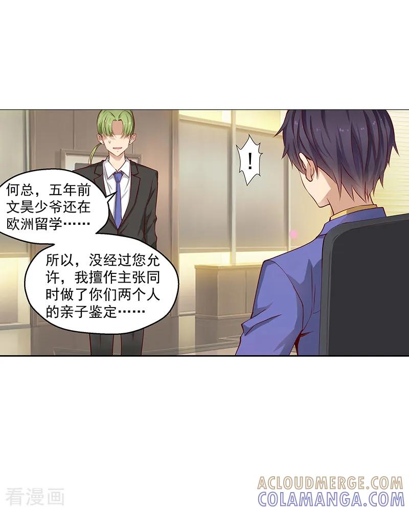 《总裁的追妻实录》第21话 第4页