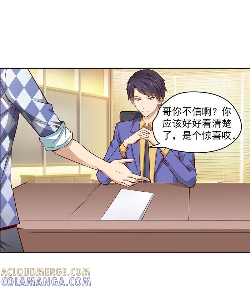 《总裁的追妻实录》第21话 第5页