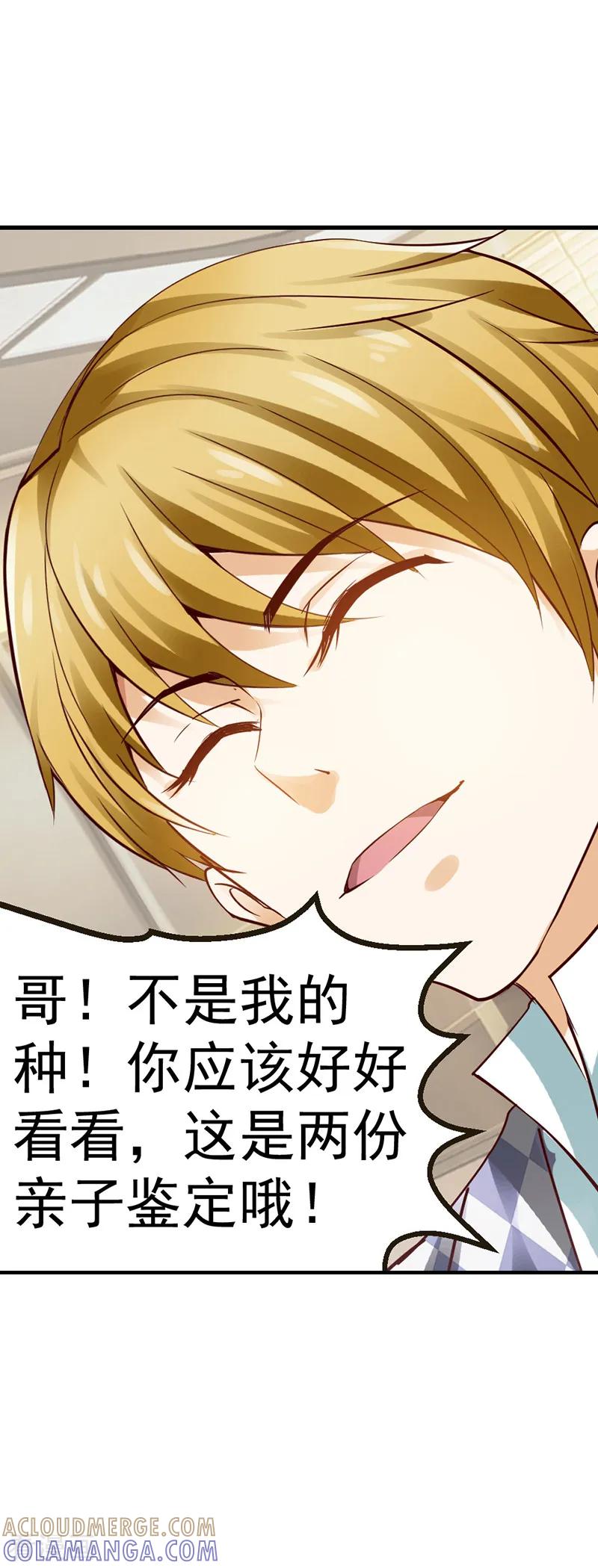 《总裁的追妻实录》第21话 第3页