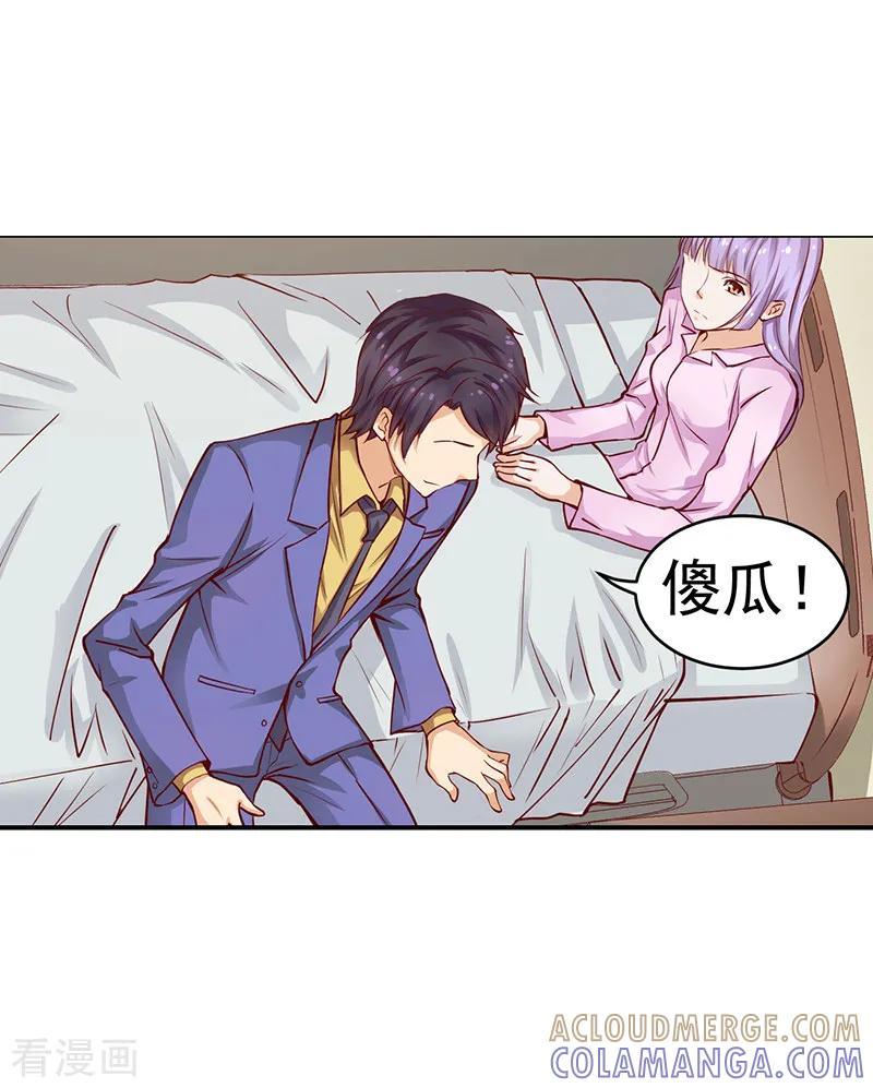 《总裁的追妻实录》第25话 第6页