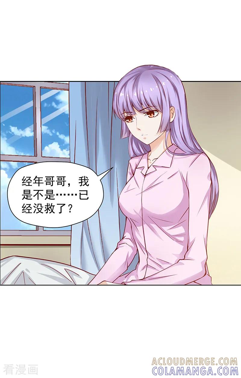 《总裁的追妻实录》第25话 第5页