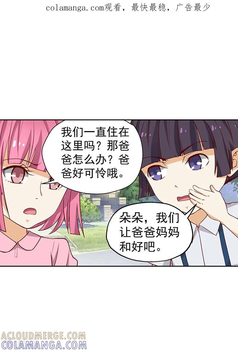 《总裁的追妻实录》第25话 第1页