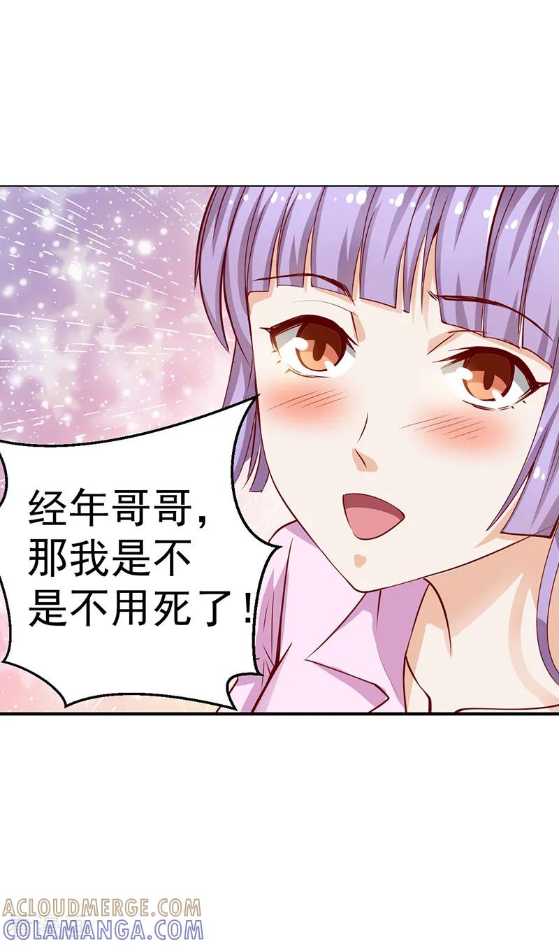 《总裁的追妻实录》第25话 第8页