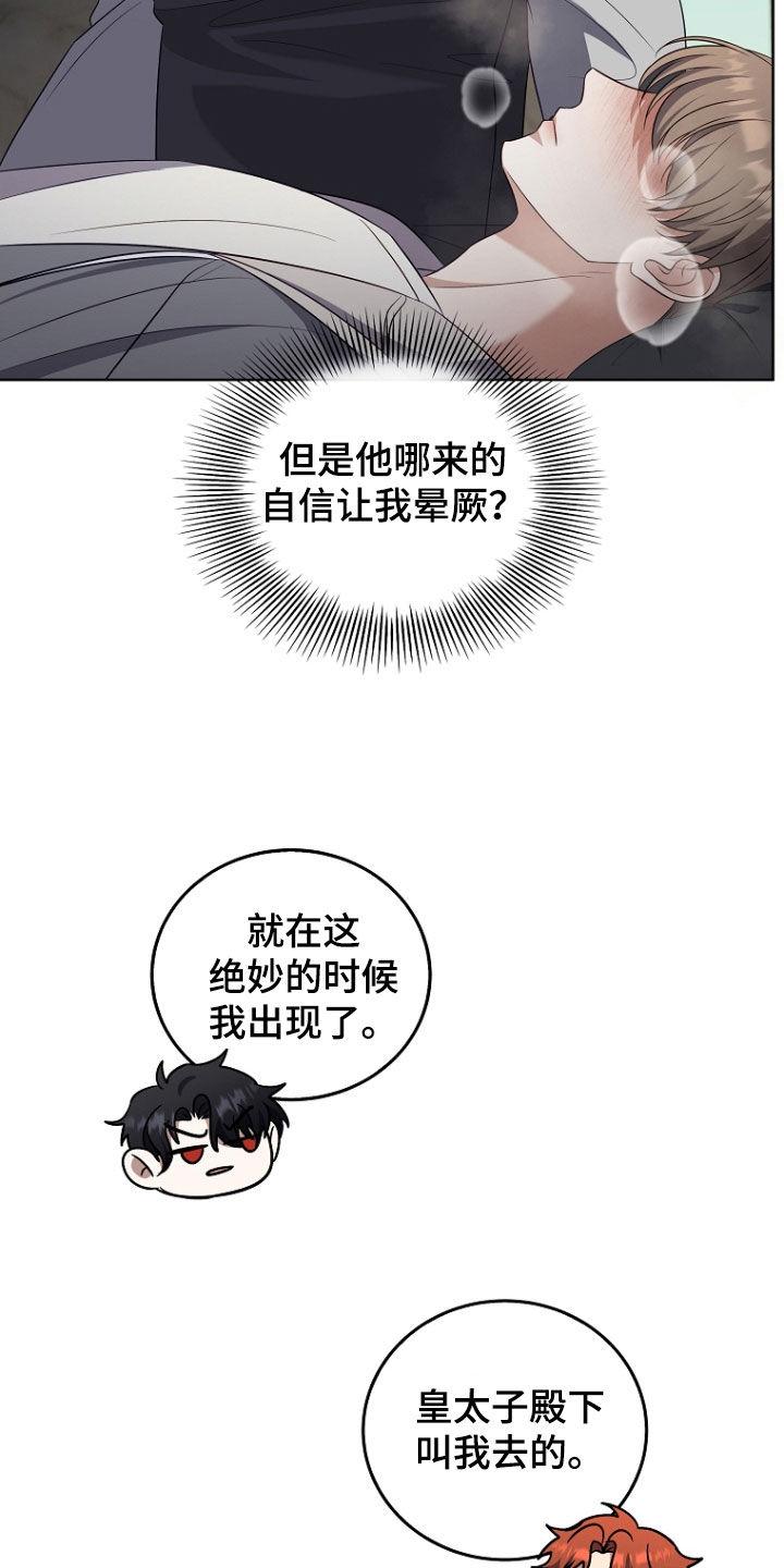 《双重血脉》第44章：别碰我 第6页