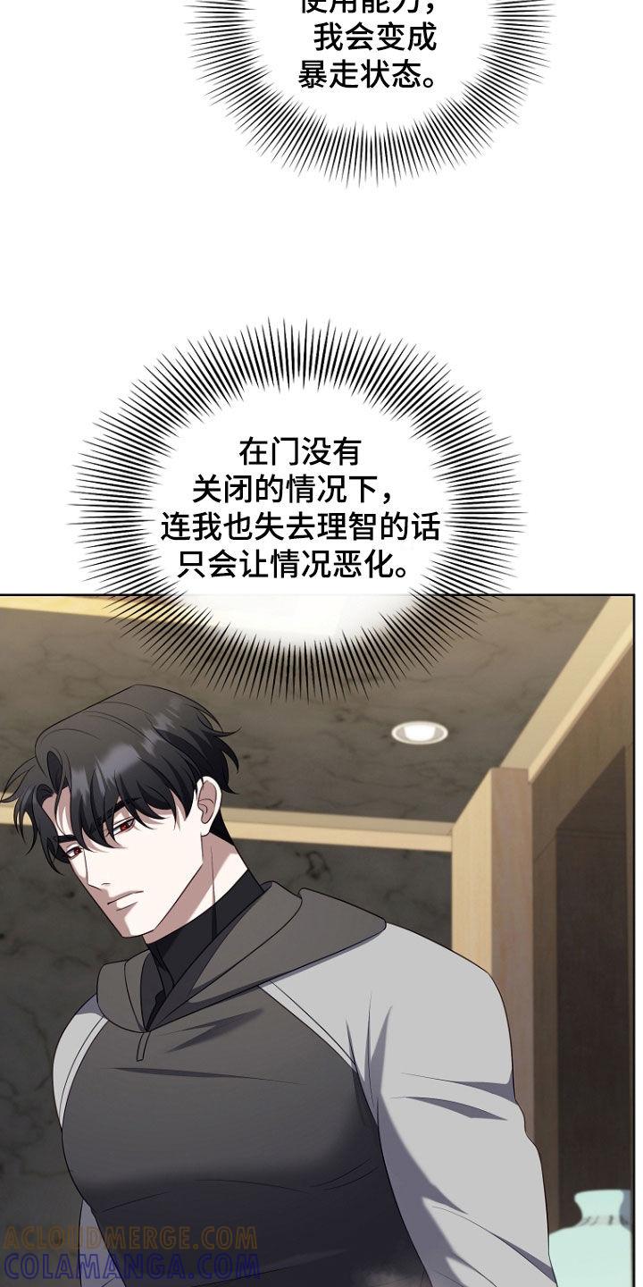 《双重血脉》第44章：别碰我 第5页