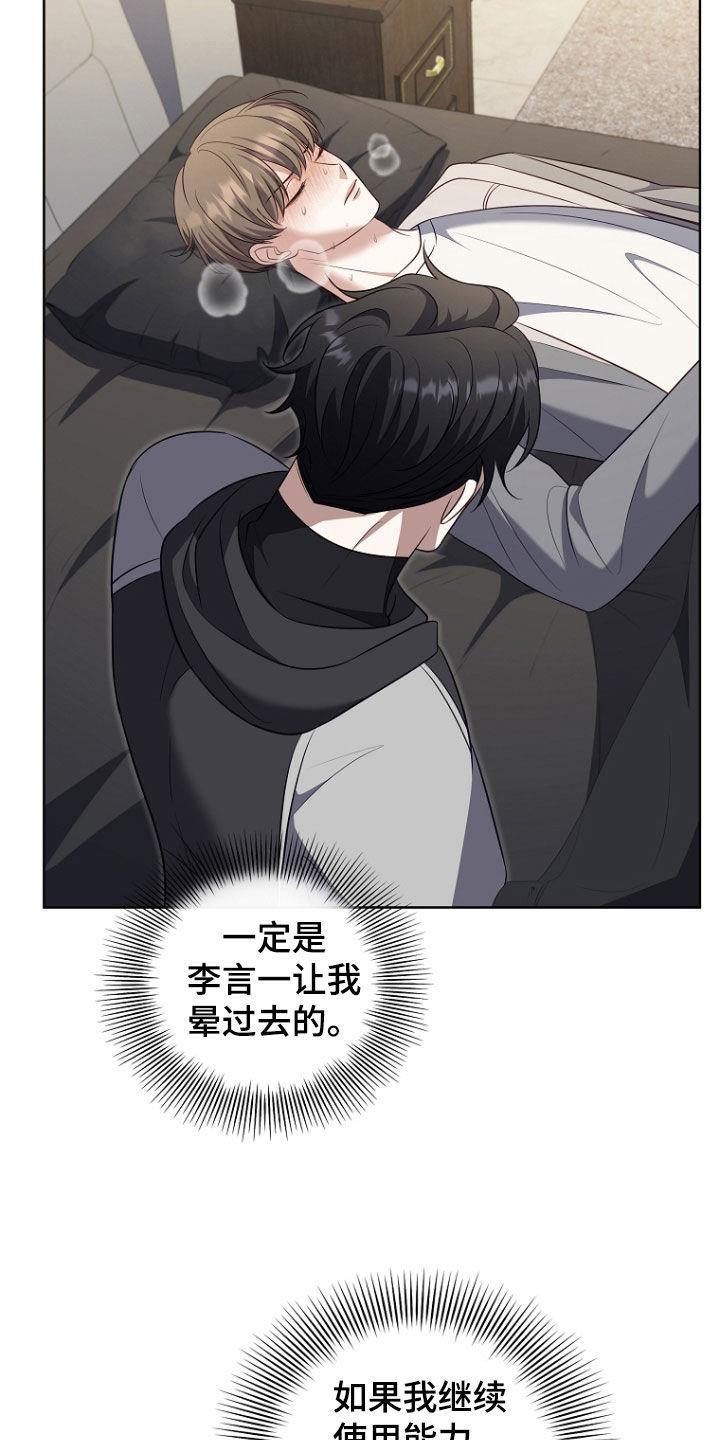 《双重血脉》第44章：别碰我 第4页