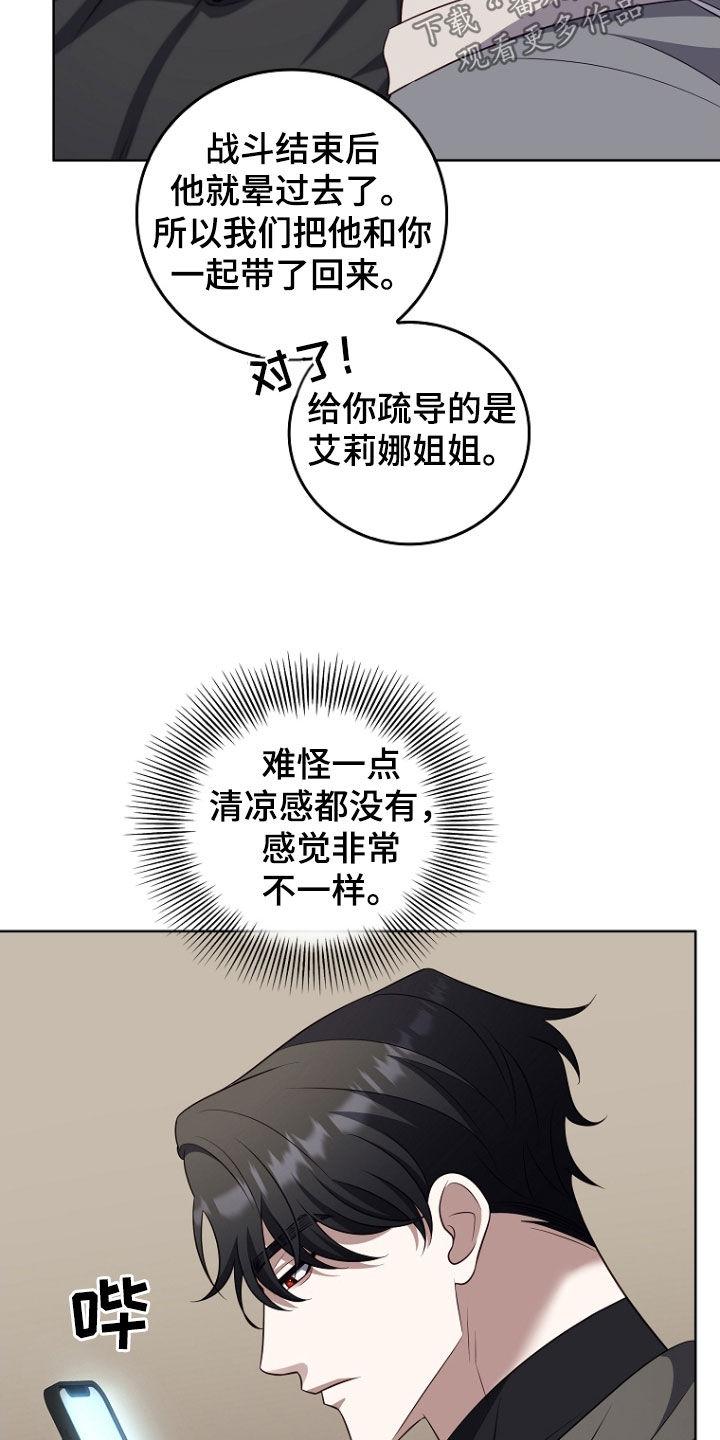 《双重血脉》第44章：别碰我 第8页