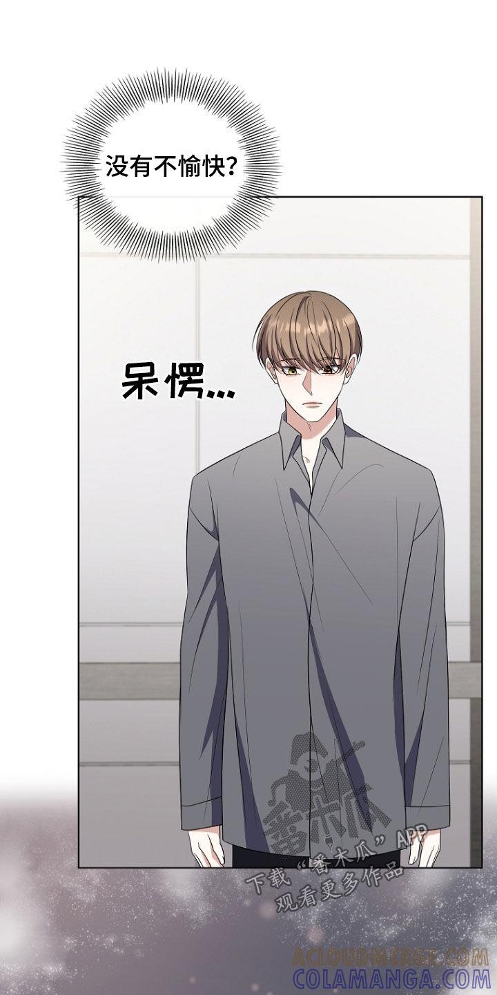 《双重血脉》第47章：没有不愉快 第21页