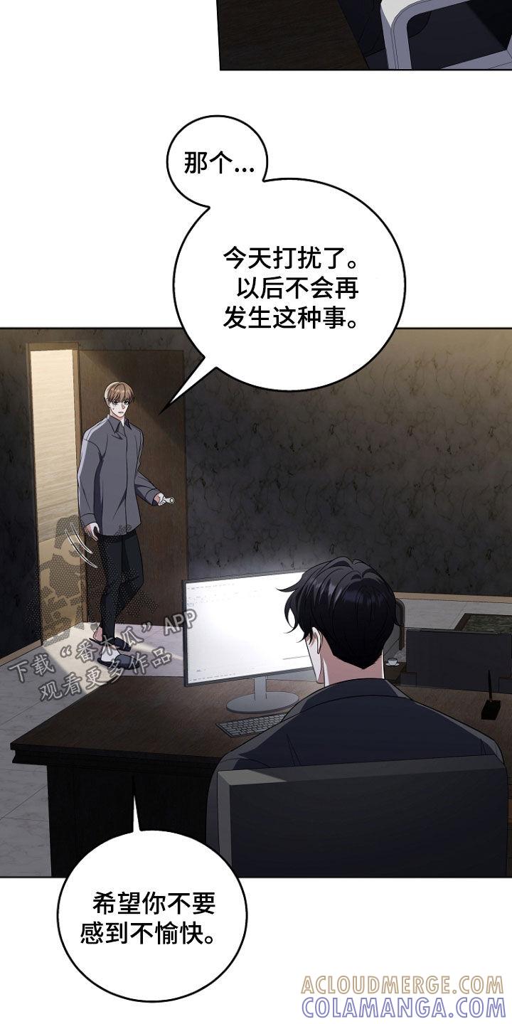 《双重血脉》第47章：没有不愉快 第19页
