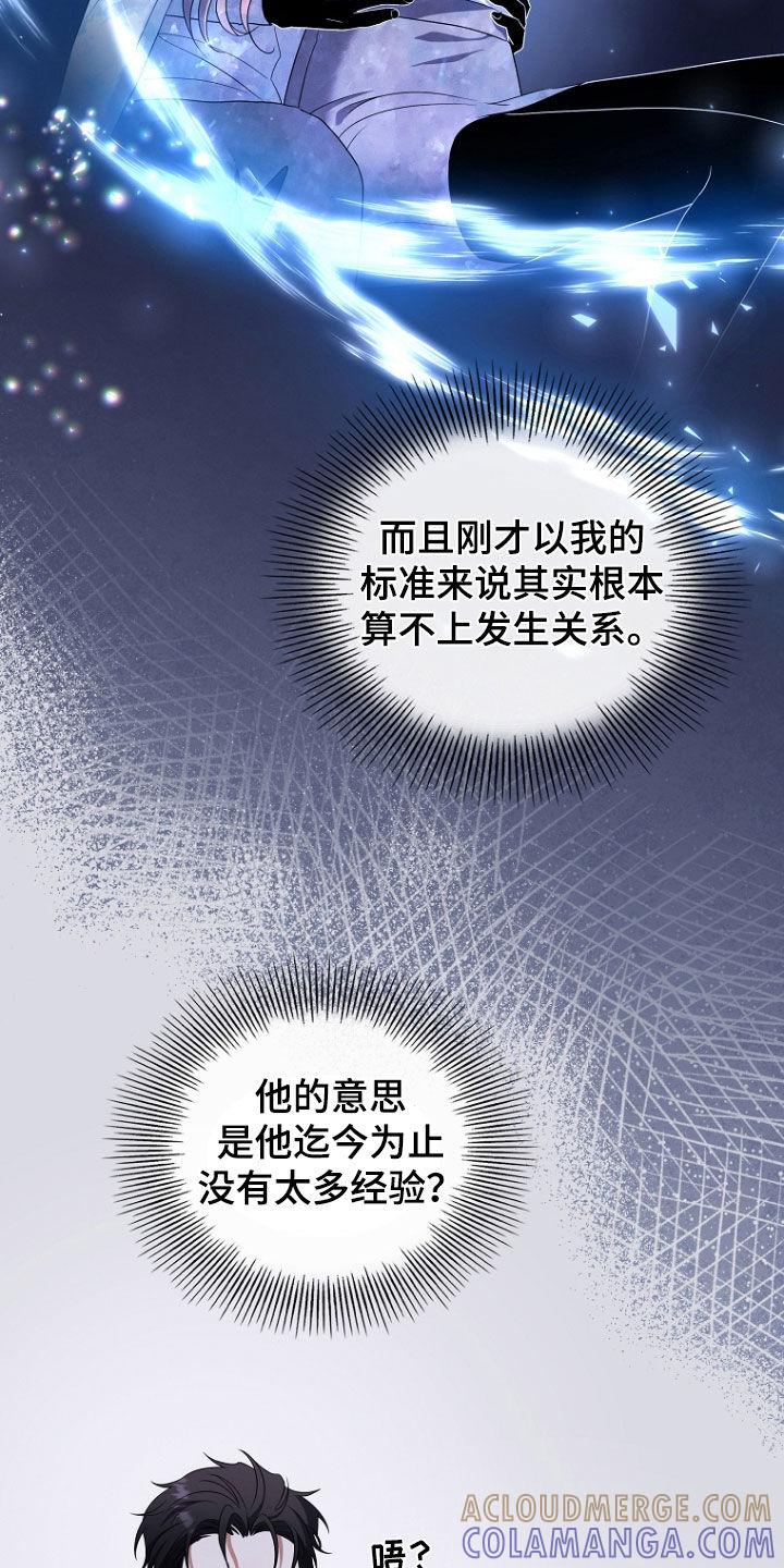 《双重血脉》第47章：没有不愉快 第15页