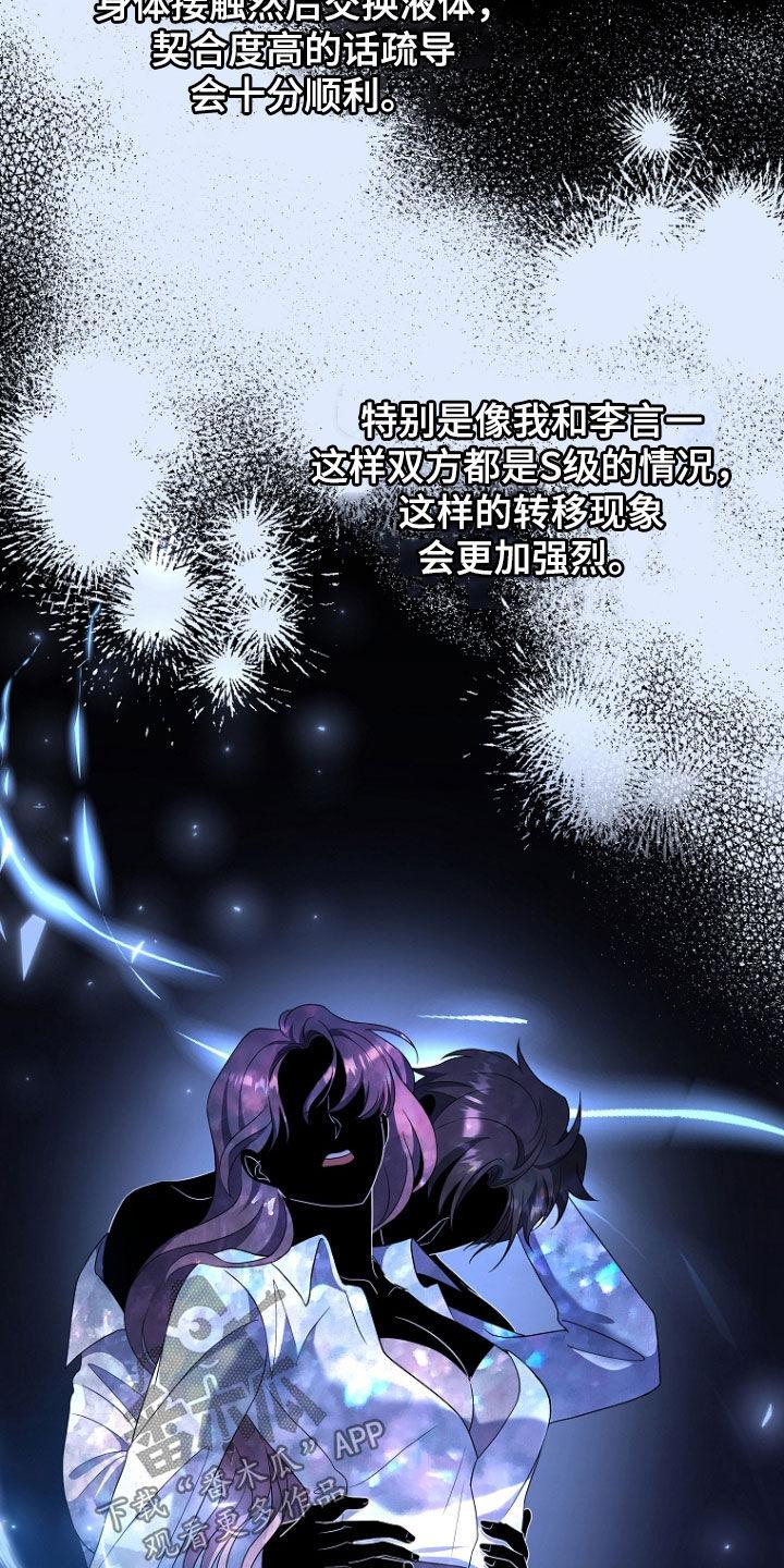 《双重血脉》第47章：没有不愉快 第14页
