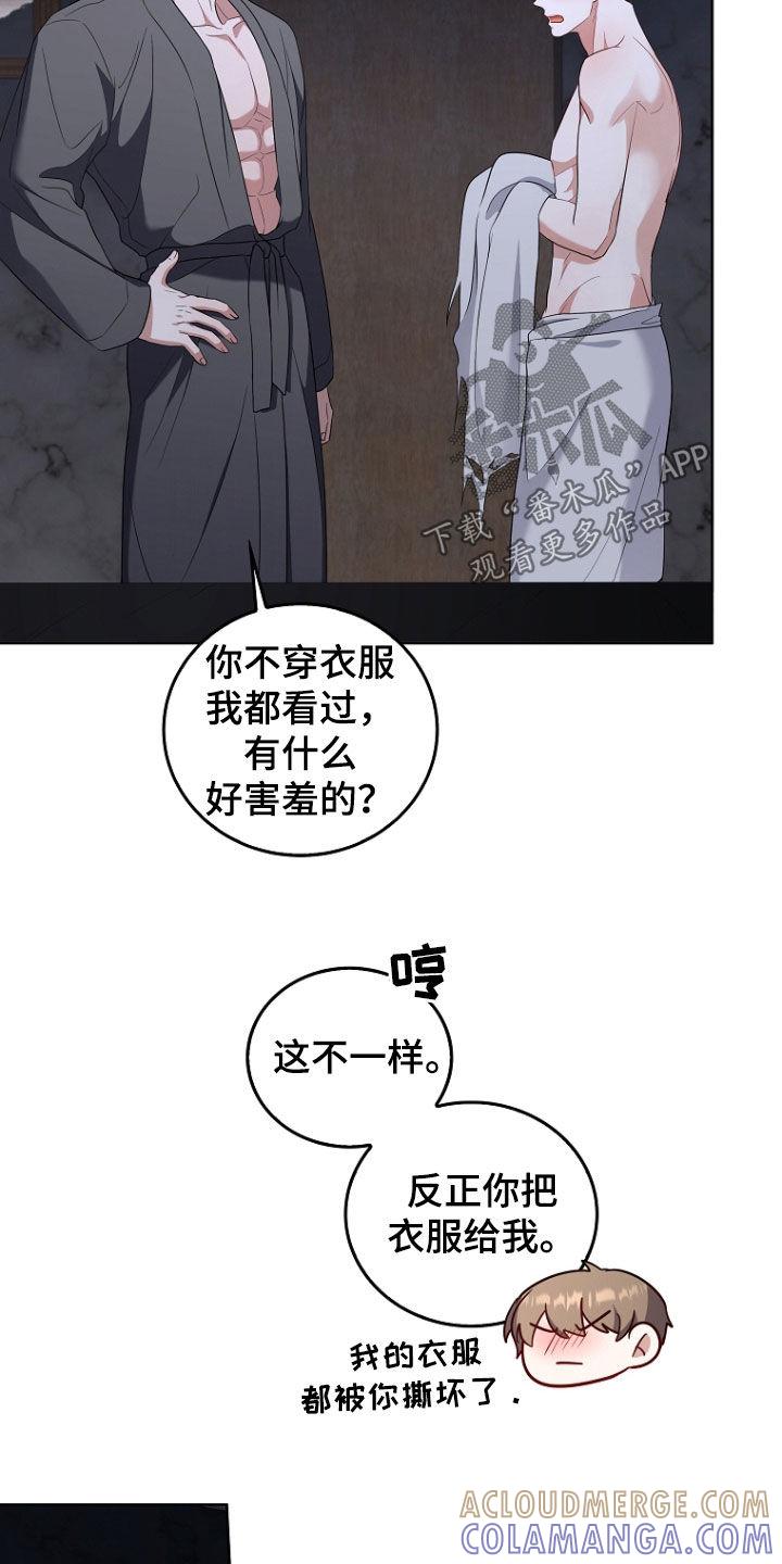 《双重血脉》第47章：没有不愉快 第17页