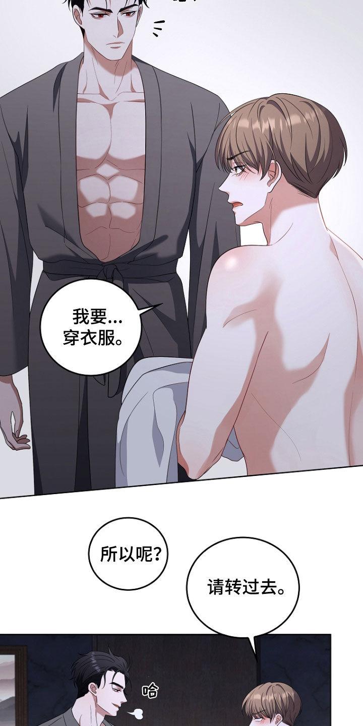 《双重血脉》第47章：没有不愉快 第16页