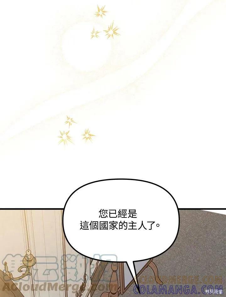 《王女在装疯卖傻》第58话 第165页