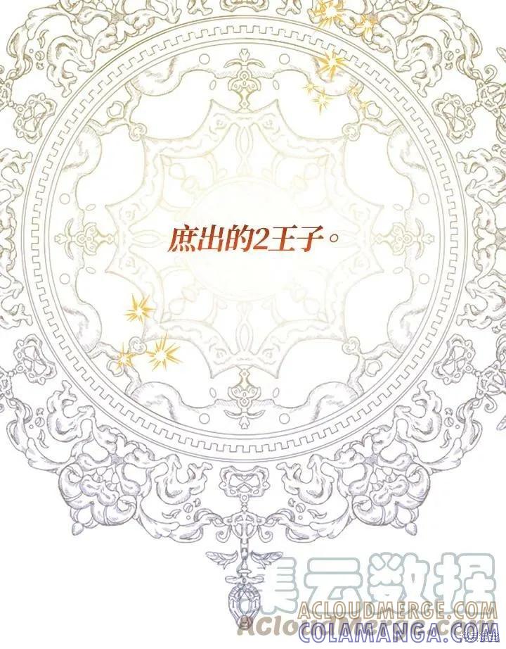 《王女在装疯卖傻》第58话 第193页