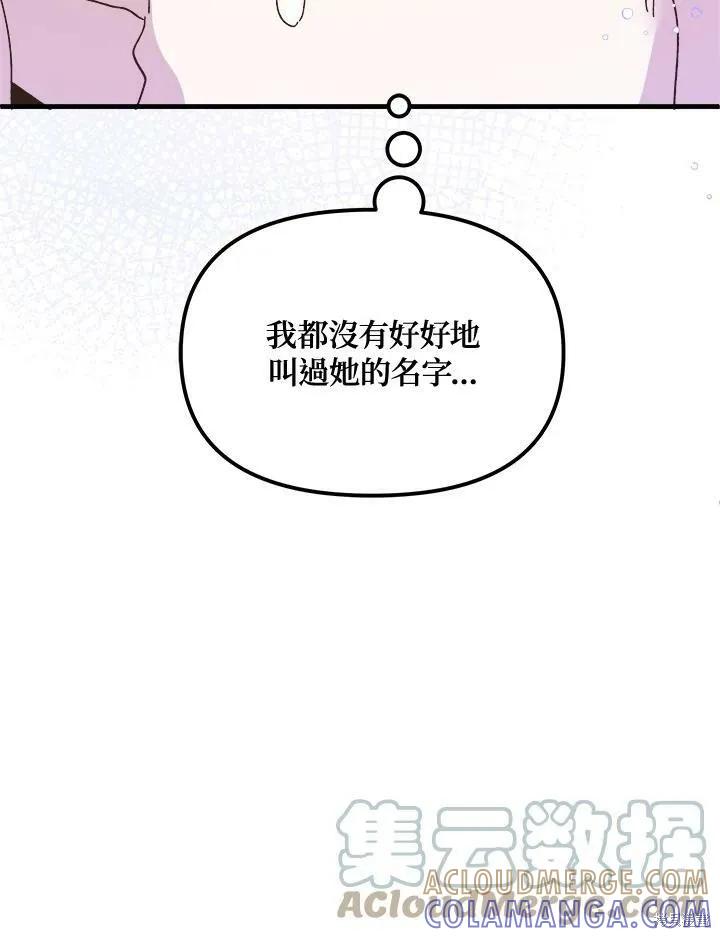《王女在装疯卖傻》第58话 第177页
