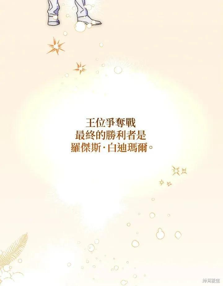《王女在装疯卖傻》第58话 第188页