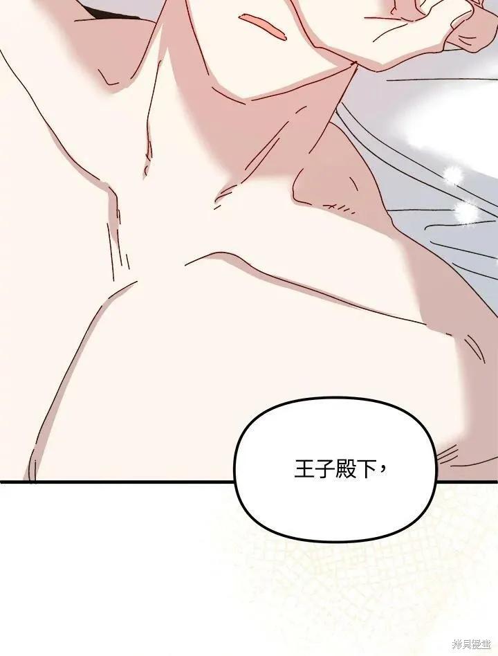 《王女在装疯卖傻》第58话 第164页