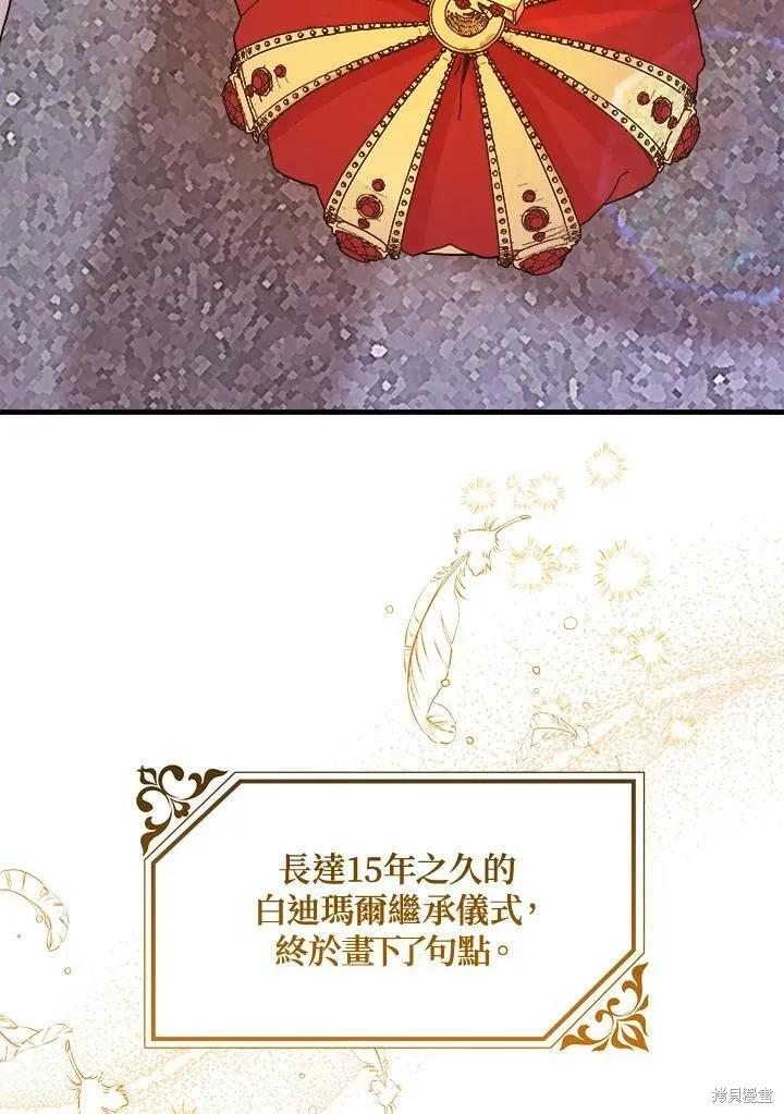 《王女在装疯卖傻》第58话 第184页