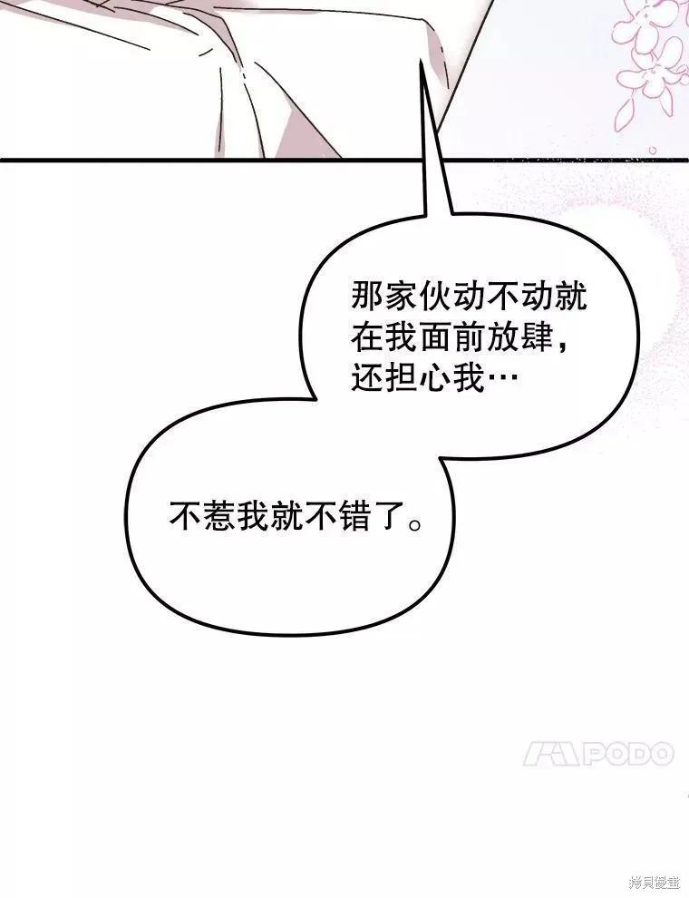 《王女在装疯卖傻》第59话 第71页