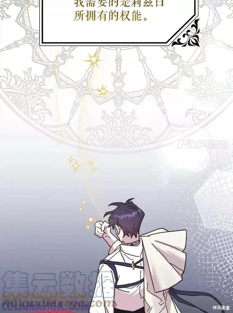 《王女在装疯卖傻》第59话 第117页
