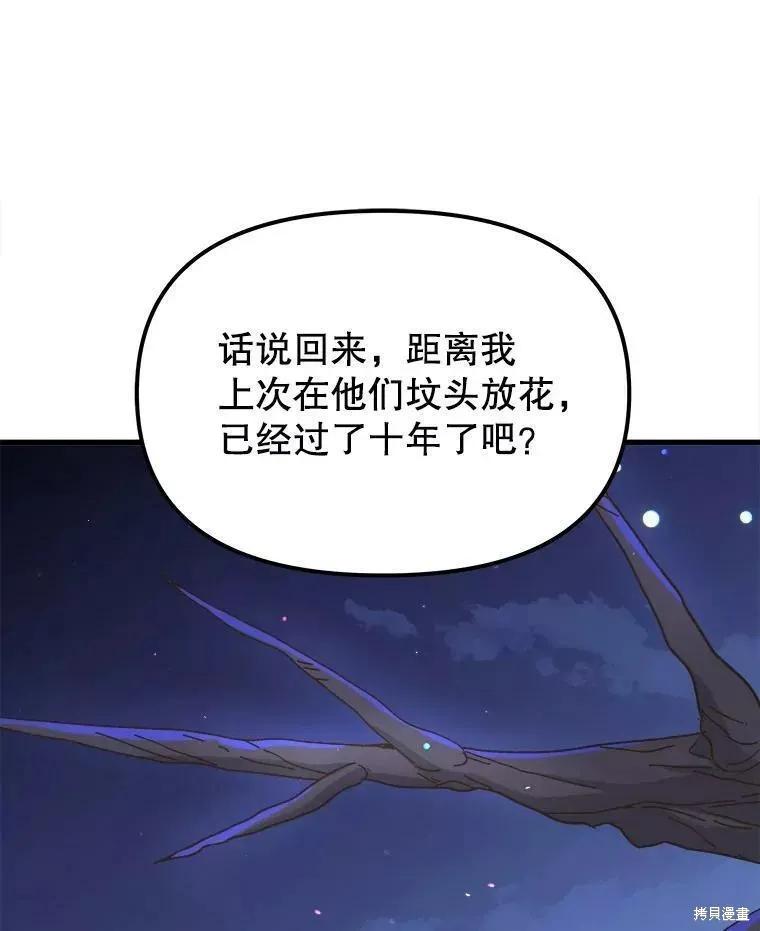 《王女在装疯卖傻》第59话 第103页