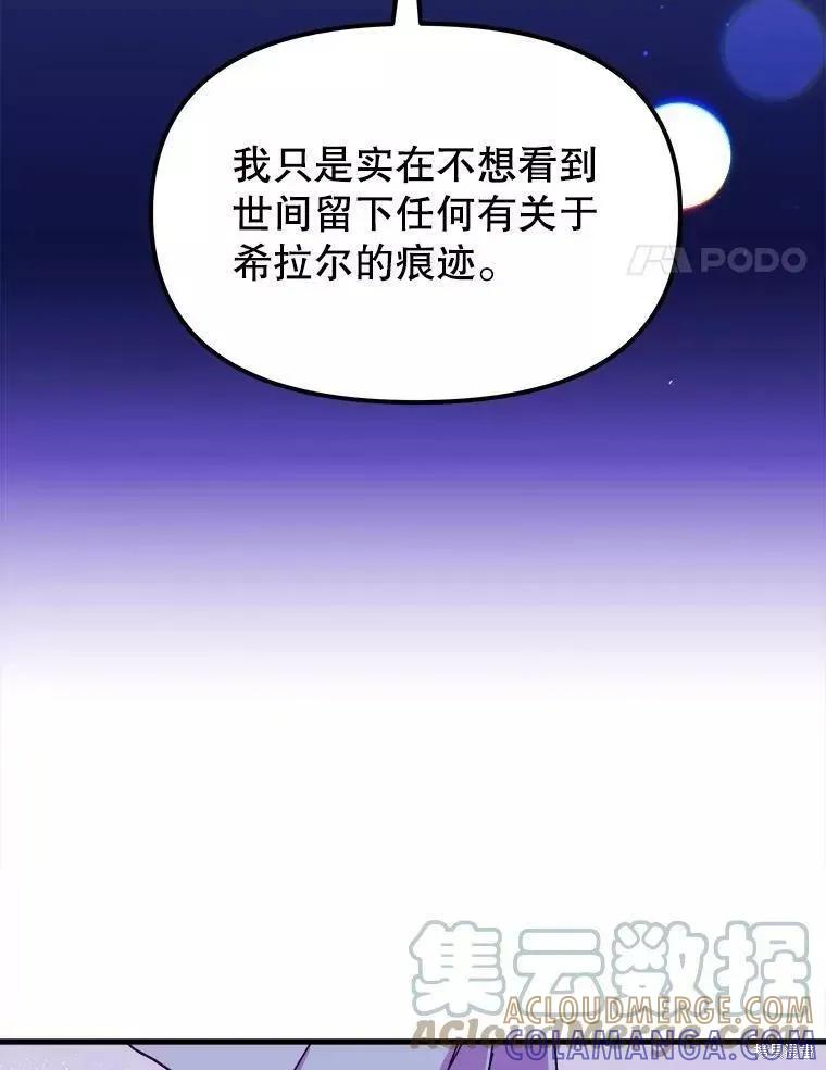 《王女在装疯卖傻》第59话 第65页