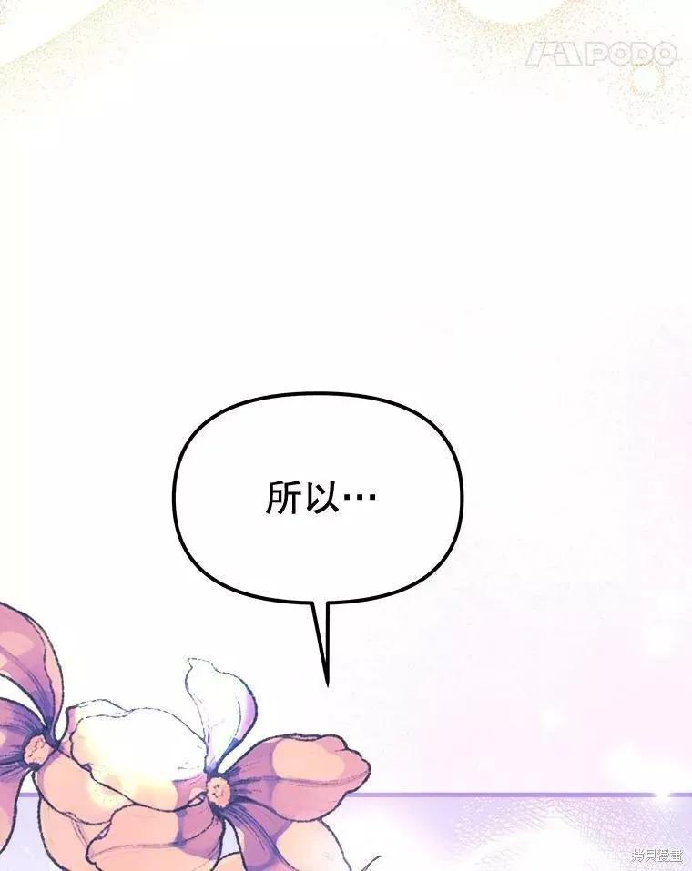 《王女在装疯卖傻》第59话 第191页